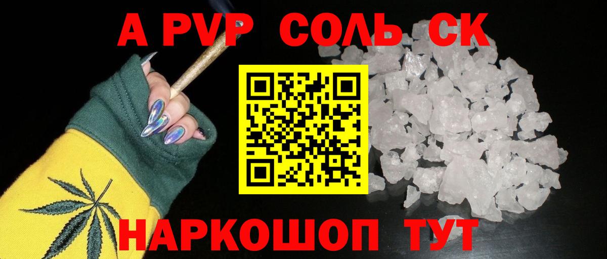 A-PVP  A PVP кристаллы  A PVP СК КРИС  Вход с VPN  что такое   A PVP крисы CK  Мирный 