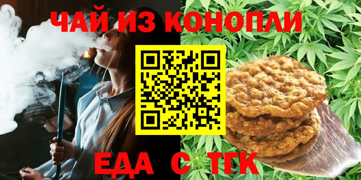 Еда ТГК марихуана Мирный