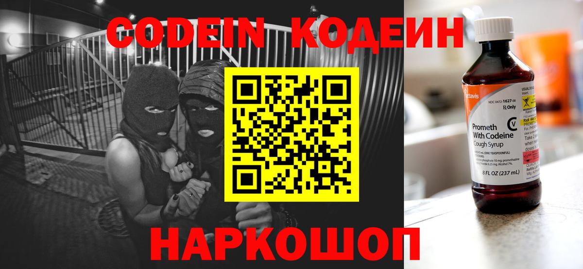 Кодеин напиток Lean (лин) Мирный