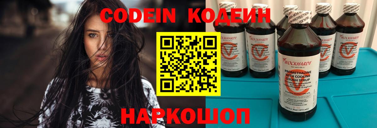 Кодеин напиток Lean (лин)  Вход с VPN  Codein Purple Drank  Мирный 