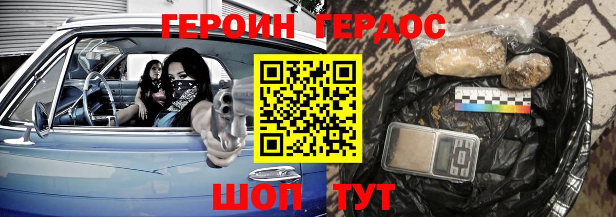 Героин Афган Мирный