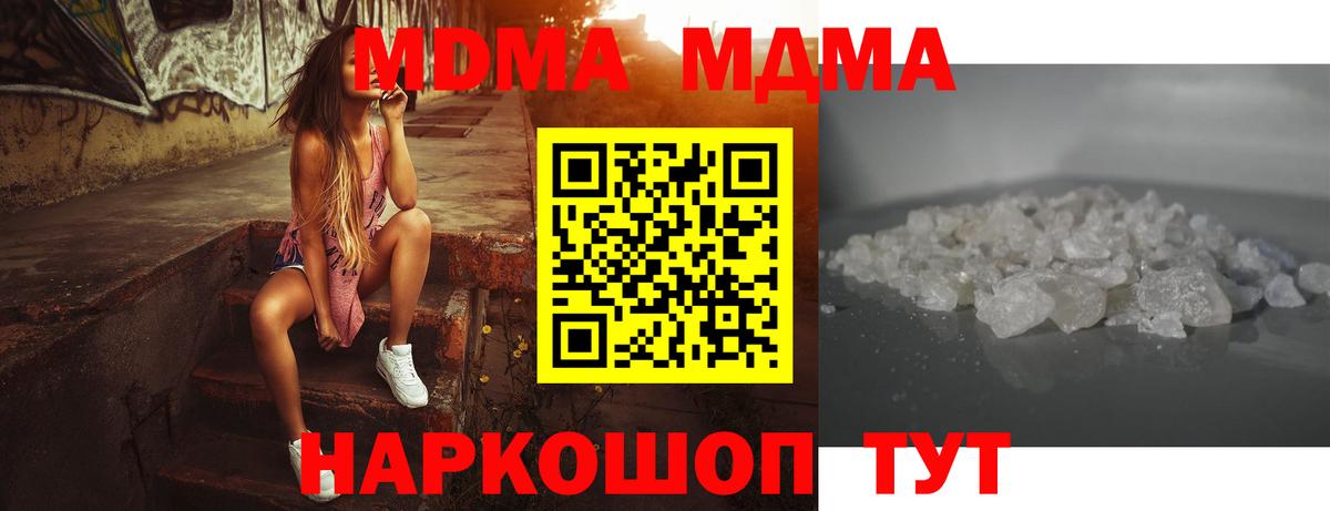 МДМА кристаллы  MDMA  MDMA VHQ  Мирный  Вход с VPN 