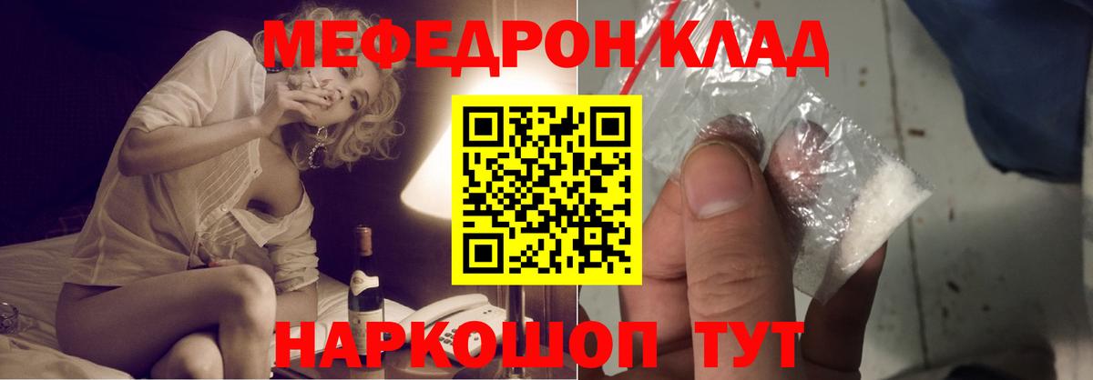 Мефедрон кристаллы Мирный